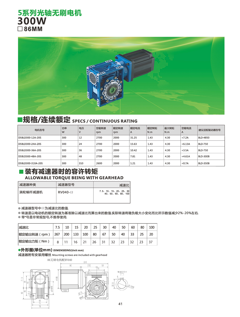 無刷RV減速電機